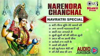 Narendra Chanchal Popular Navratri 2023 Bhajan Jukebox नवर त र स प शल द व भजन Tips Bhakti Prem