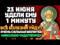 ВСЕГО 30 СЕКУНД УДЕЛИ СЕЙЧАС! Пропустишь эту сильную молитву, потом не жалей!