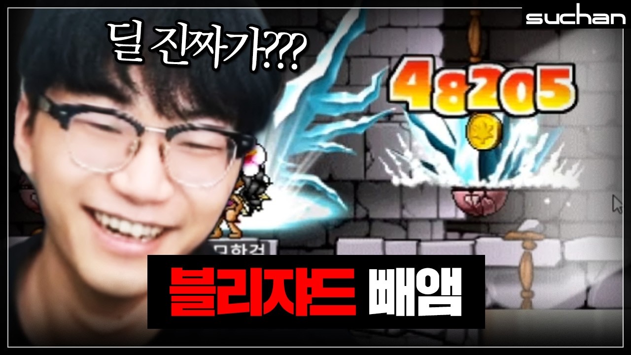 드디어 배웠습니다 블리쟈드 빼앰~