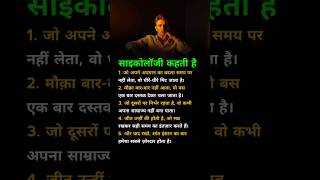 साइकोलॉजी कहती है 💯| Best success business Motivation |#shorts​ #psychologyfacts​​