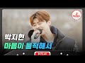 달콤한 음색으로 추위를 싹 녹여드릴게요 박지현의 마음이 울적해서 트랄랄라유랑단 TVCHOSUNMUSIC TV CHOSUN 241227 방송
