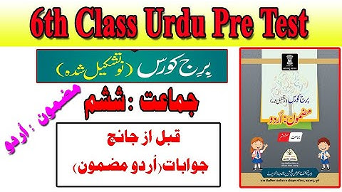 6th class Urdu bridge course pre test paper।। 6th class BRIDGE course  Urdu medium solve paper