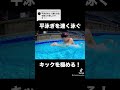 【平泳ぎ】速く泳ぐ方法