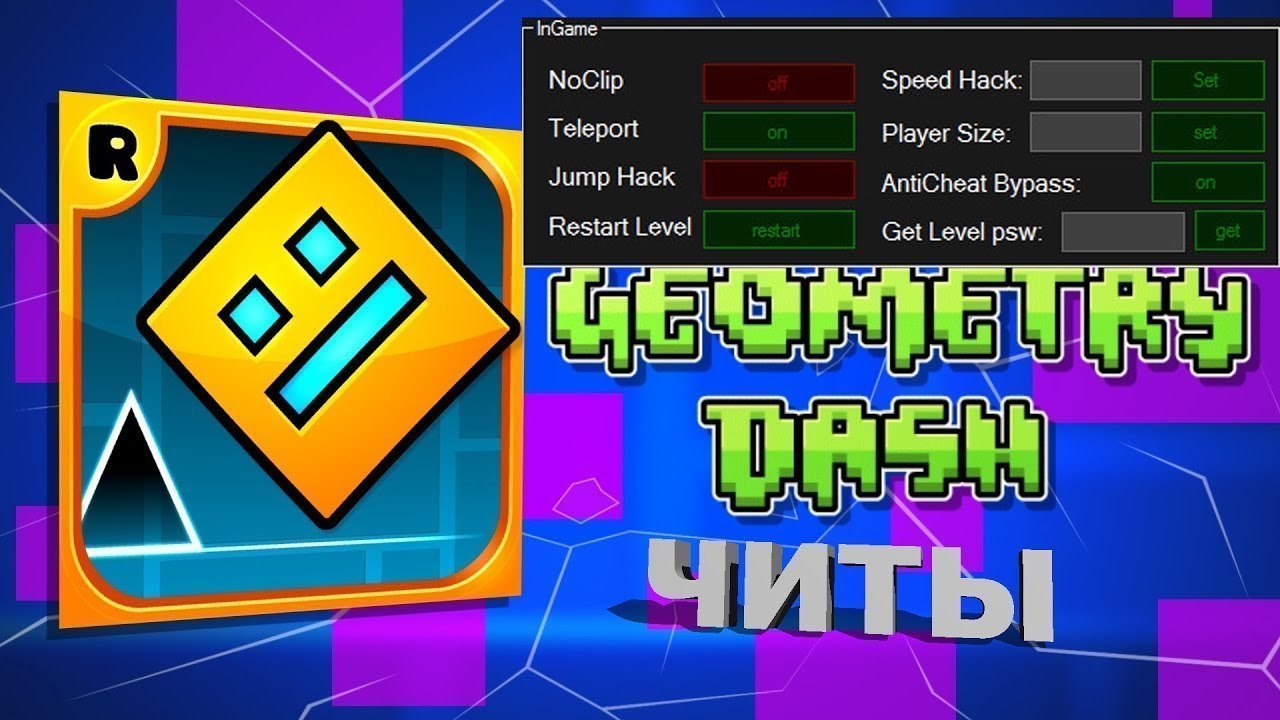 Бесплатные читы на geometry dash 2.2