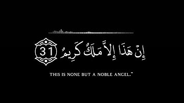 كرومات قرأن الكريم سورة يوسف [31-32] القارئ مشاري العفاسي