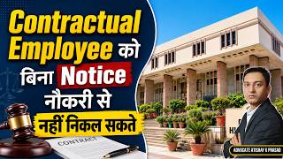 Contractual Employee को बिना Notice निकाला? जानिए Section 25F का Protection |Delhi High Court |2026