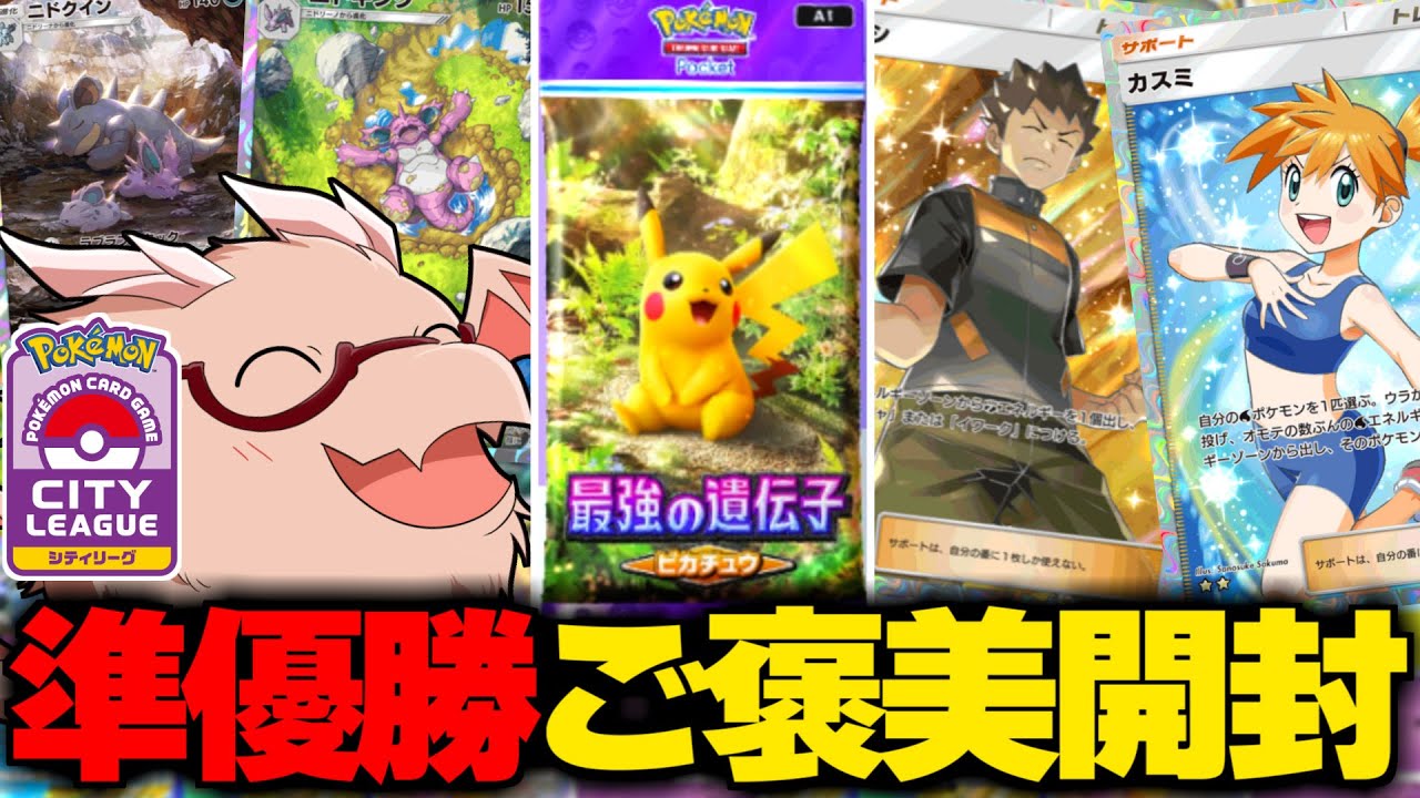 ポケポケ】シティリーグ準優勝のご褒美で50パック開封