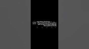 يَسْتَخْفُونَ مِنَ ٱلنَّاسِ وَلَا يَسْتَخْفُونَ مِنَ ٱللَّهِ ياسر الدوسري سورة النساء