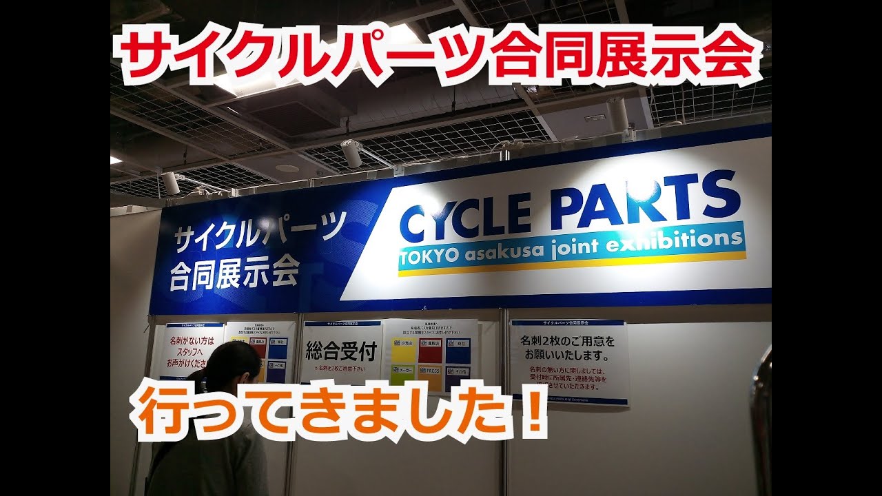 I went to the 2024 Cycle Parts Joint Exhibition. - YouTube