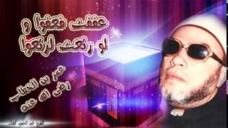 الشيخ عبد الحميد كشك / عففت فعفوا ولو رتعت لرتعوا screenshot 4