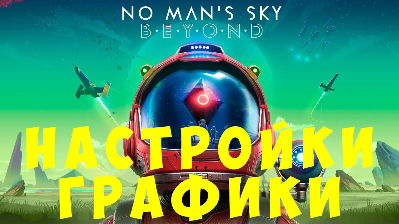 No man s sky настройки. No man's sky steam. No man s sky настройки. Красивые настройки графики no mans sky. No man sky сис требования.