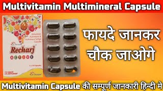 Recharj Active | multivitamin and multimineral with antioxidant soft gelatin capsules uses in hindi screenshot 2