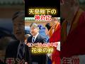 天皇陛下の神対応、モンゴルの少年僧との交流秘話