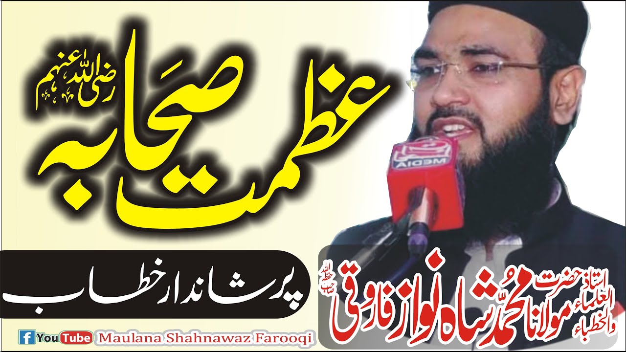 Azmat e Sahaba (رضی اللہ عنہم اجمعین)   [ molana Shahnawaz Farooqi ]