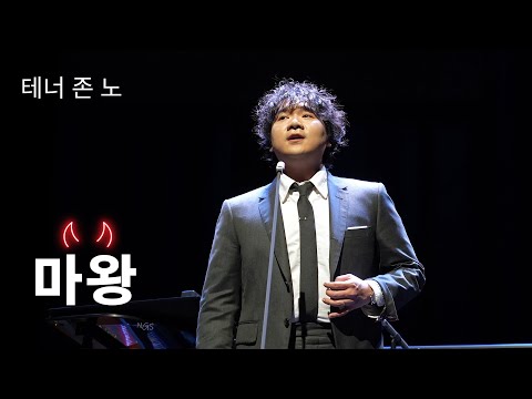 [4K] 존노 - 1인 4역 '마왕'😈🧡 혼자 보기 아까워서 올려요 (Schubert - Erlkönig)
