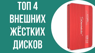 ТОП 4 лучших внешних жёстких дисков с AliExpress 2022