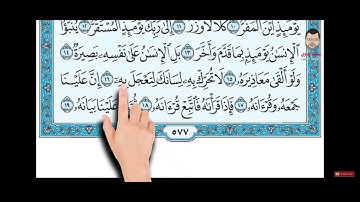 سورة القيامة 16-23