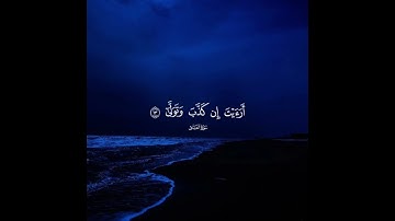 ﴿أَلَم يَعلَم بِأَنَّ اللَّهَ يَرى﴾ | سورة العلق  | محمد صديق المنشاوي