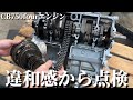 【違和感】CB750fourのクランクケース内を再点検してみた