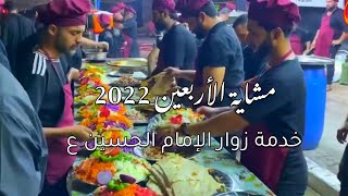 خدمة زوار الإمام الحسين ع/مشاية الأربعين 2022/اللهم احفظ مواكب خدام اهل البيت ع #مشاية_الأربعين_2022