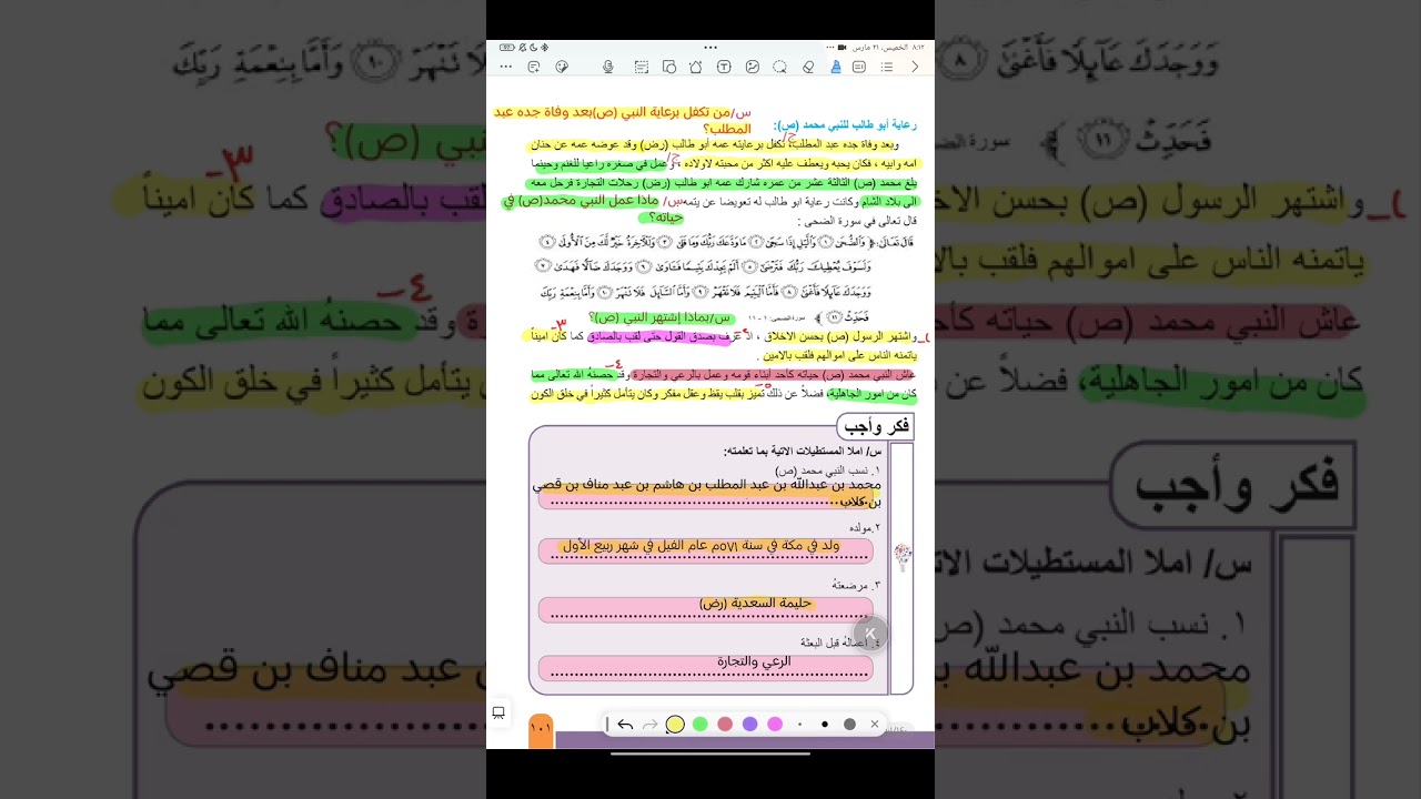 الفصل الخامس/الرسول محمد (ص)في مكة ملخص ص(٩٩-١٠٣) اجتماعيات ثاني متوسط