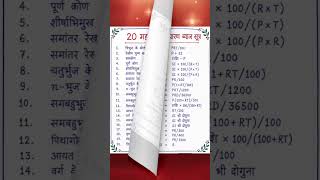 📚 Maths Ke Most Important Formulas | Class 10 Maths Formula Revision | Study Gyan #shorts #trending