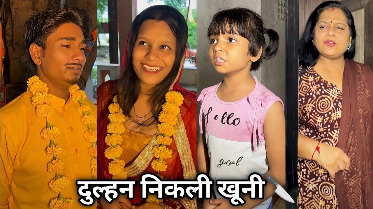 Dulhan Nikli Khooni || दुल्हन निकली खूनी || Jomy ki Video || School ki funny Comedy Video 2026
