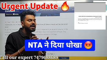 NTA ने  दिया धोखा ? JEE Main Result 2022 Session 2 Live: JEE Mains result likely today