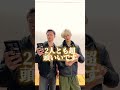 めっちゃ意外でしょ？　#shorts
