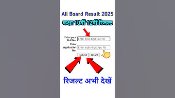 बोर्ड रिजल्ट कैसे चेक करें / कक्षा 10वीं रिजल्ट कैसे चेक करें / कक्षा 12वीं रिजल्ट कैसे चेक करें