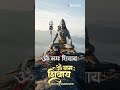 Powerful Shiva Chant 2025 Om Namah Shivaya Lalitya Munshaw Mahashivratri Special mp3