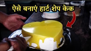 Heart shape cake making | Cake shapes from round pans | heart shape cake at home | Lucky Bake House