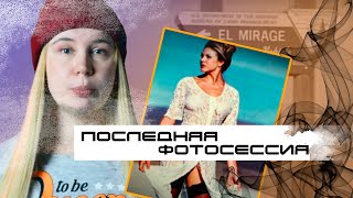 ИСЧЕЗНУВШАЯ: модель поехала на фотосессию и пропала. Дело Линды Собек