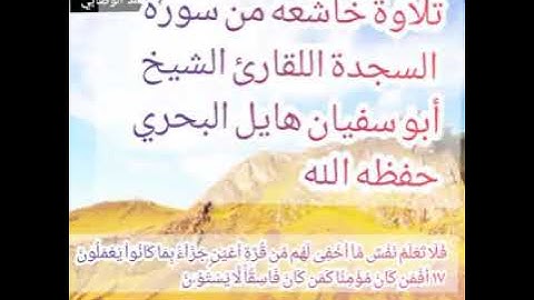 تلاوة خاشعه الشيخ أبو سفيان هايل البحري حفظه الله