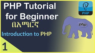 1: Introduction to PHP.| PHP tutorial for beginner.