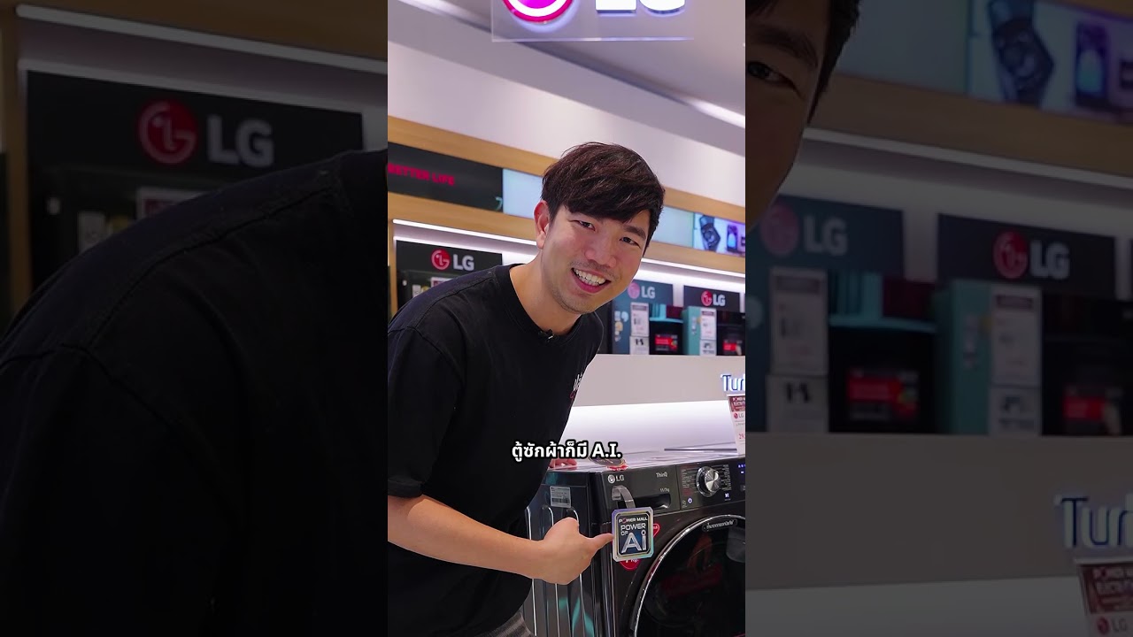 คิดว่าเครื่องใช้ไฟฟ้าในชีวิตประจำวันในบ้านชิ้นไหนมี A.I. บ้าง ? #PowerMall #Electronica#TheMallGroup