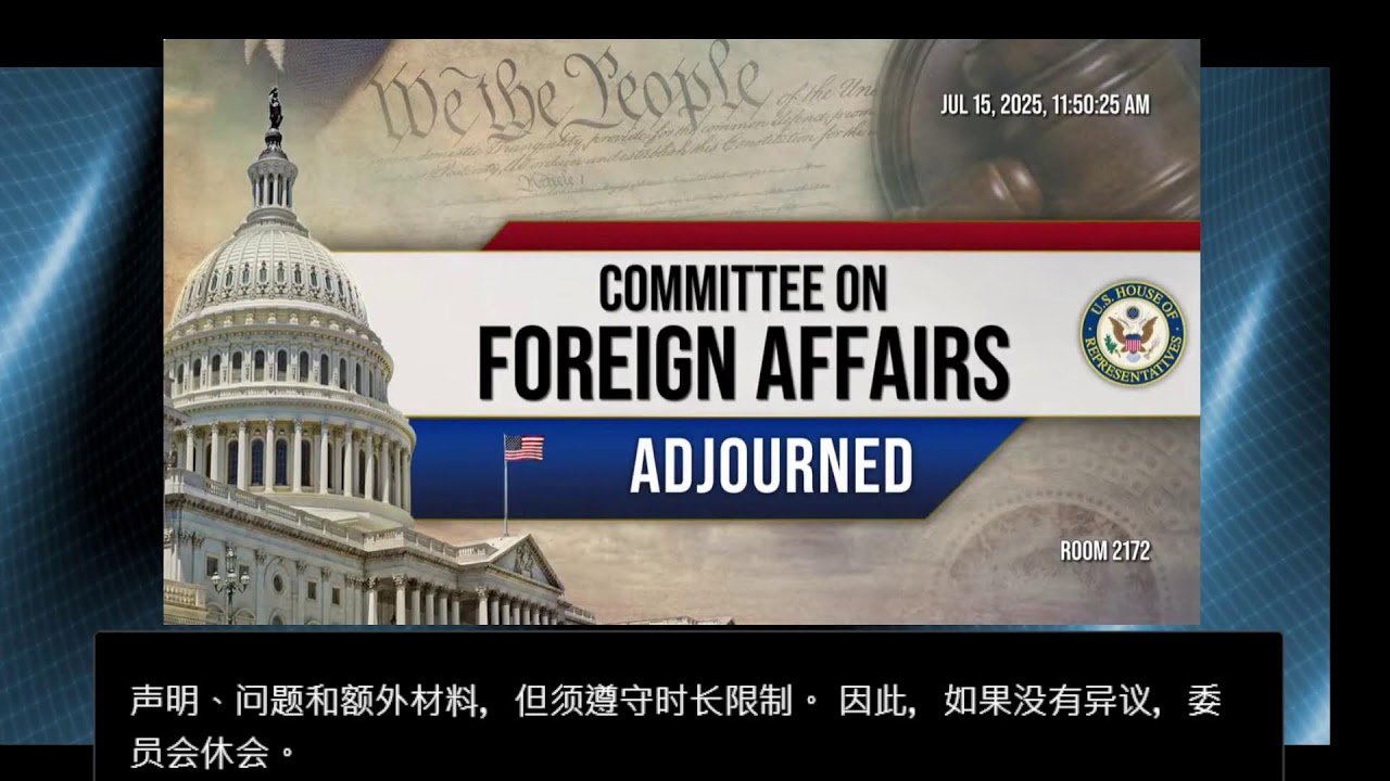 打破中国对关键矿产供应链的控制:美国众议院听证会