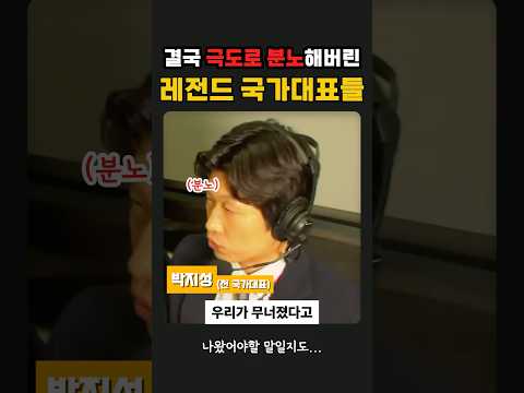 남아공전보고 진짜 미쳐날뛰는 전 국대들 #홍명보 #손흥민 #김민재 thumbnail