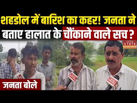 Janta Bole: Shehdol में भारी बारिश से हाहाकार! बाणसागर बांध लबालब, गांवों में जलभराव से बढ़ी मुसीबत