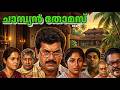 Champion thomas | Malayalam Comedy film | Mukesh | Jagathy Sreekumar | Innocent others