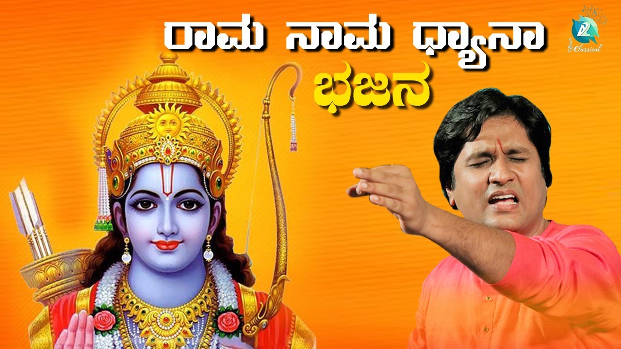 Rama Nama Dhyana | Kannda Classical Song | Vijaykumar Patil | A2 Classical