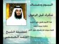 ودعناك لفضيلة الشيخ احمد العجمي 1 5 اتحداك ما تبكي 