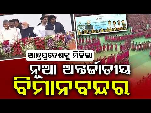Odisha’s Dhemsa Dance Steals Show At Bhogapuram Airport Inauguration | Argus News