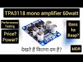 TPA3118 amplifier board (हिंदी में) 60 watt || Boom Bass