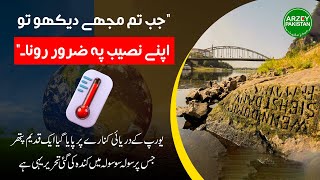 World Environmental Crises | Climate Change and Global Warming | Drought in Europe | Arzey Pakistan