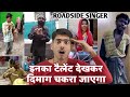 इनका टैलेंट देखकर दिमाग चकरा जाएगा ‌। Most talented Indian roadside singer || Vinay Kumar ||