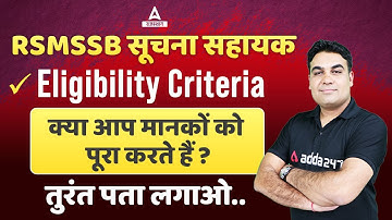 RSMSSB Informatics Assistant Eligibility Criteria | IA Vacancy Eligibility Full Information