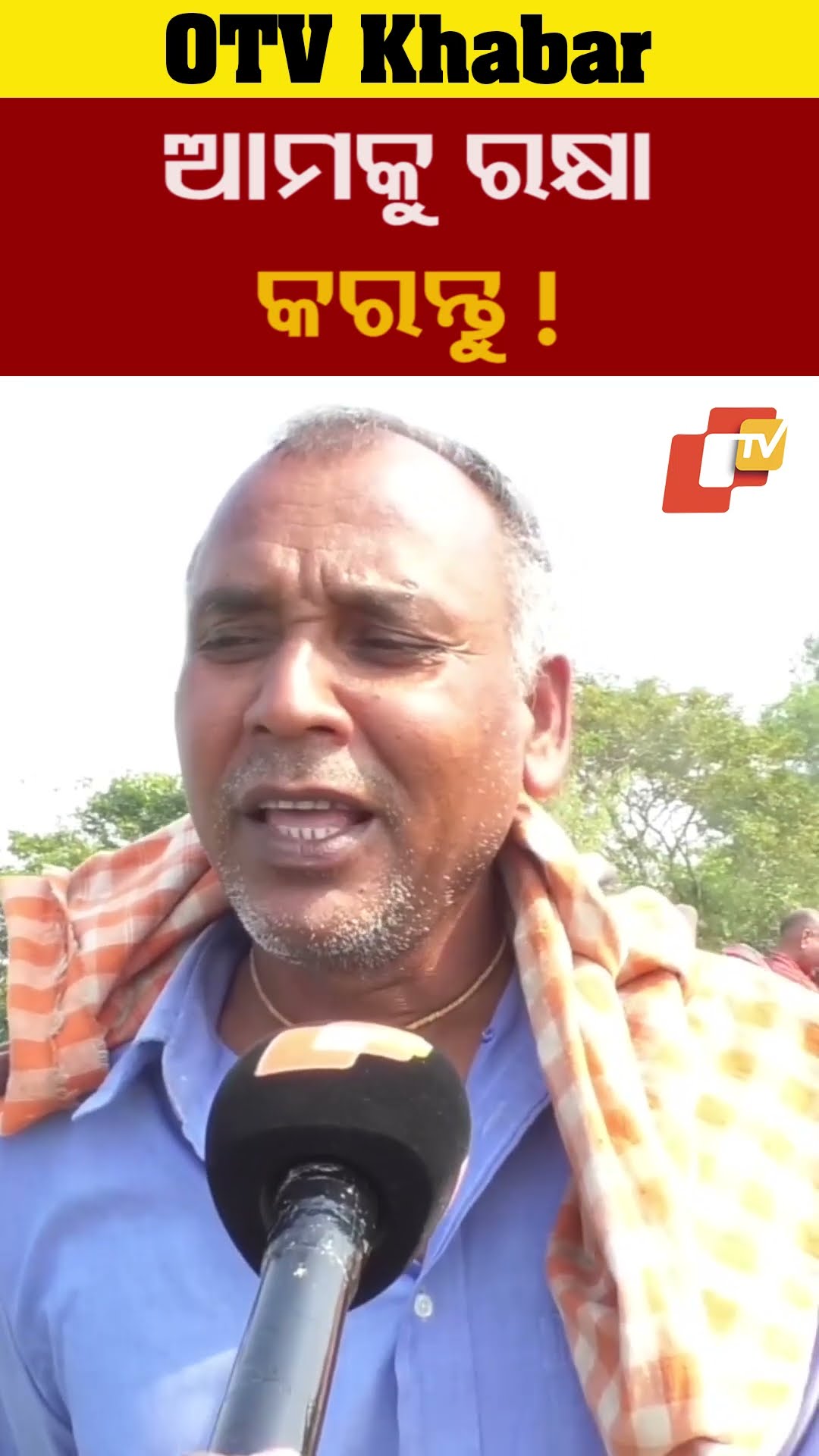 ଆମକୁ ରକ୍ଷଶ କରନ୍ତୁ ! ମାଡ଼ି ଆସୁଛି ଖରସ୍ରୋତା ନିଦୀ। #Kendrapada #OTV  #OdishaTV