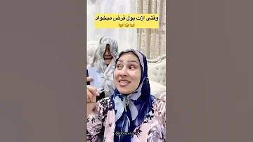 پول قرض وام دوست طنز طنز خندهدارشوخى سركرمى فان جوك تصوير شوخى باحال شادى شاد آهنگ Music Funny 