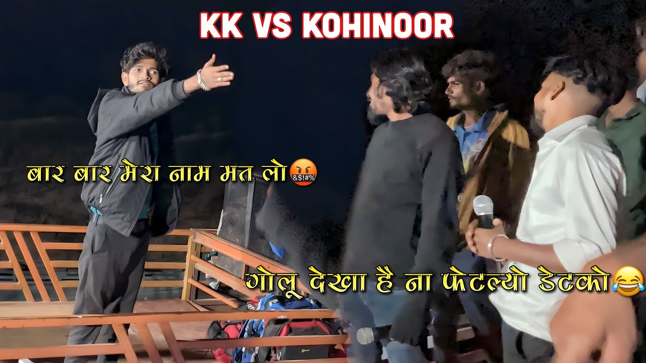 Kk VS Kohinoor | Kohinoor की न्यू टिमली पे गोलू भाई ने भी गाया | Golu Bhai की Full Comedy |